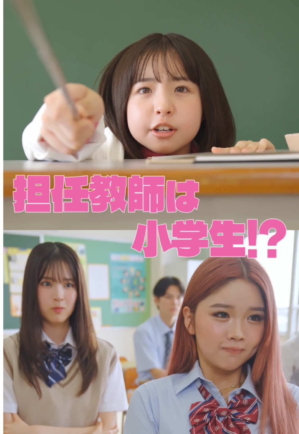 ラストの増田先生が愛おしすぎる🫶🏻 #いつだって究極の選択  #ショートドラマ  〈出演〉 @中島 結音（ゆのん）  @村谷はるな（はるち）  #増田梨沙 〈脚本〉  前田知礼 〈監督〉  @柄シャツ男ビースト🧠  〈プロデューサー〉 松永洋一 米永圭佑 池山喜勇 小野日夏里 伊藤敏誉 〈制作協力〉 R.I.S Enterprise 〈企画・製作〉 KDDI株式会社 @株式会社QREATION 