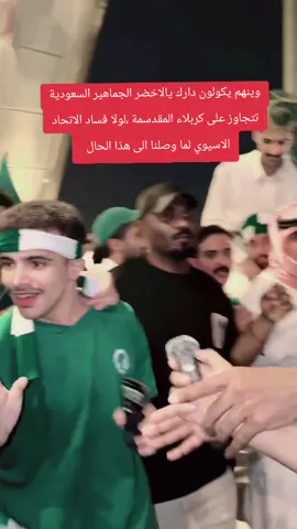 #مباراة #العراق_السعودية   #تصفيات_كاس_العالم   #اكسبلور_explore 