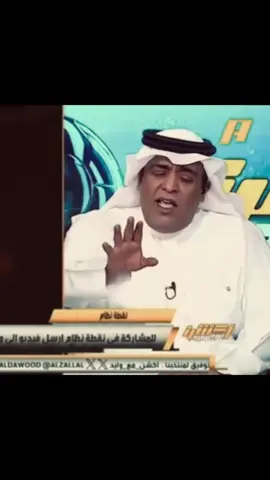 #نواف_العقيدي #السعودية #العراق #وليد_الفراج #fyp 