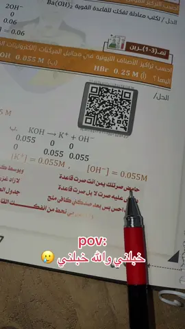 شلونكم ب كيمياء 🧪 ؟؟#سادسيون #العراق #fyp #اكسبلور #ترند 