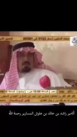 #الشيخ_راشد_بن_خالد_بن_علوش #بني_هاجر_قحطان #شيوخ_قحطان #كسبلور_explor #dance 