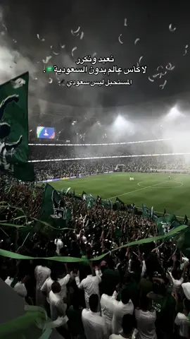 مايمشي مايمشي ويلا بينا على المونديال 🏆#المنتخب_السعودي #تأهل_المنتخب_السعودي #كأس_العالم #سعودي #السعودية🇸🇦 #explore #اكسبلور 