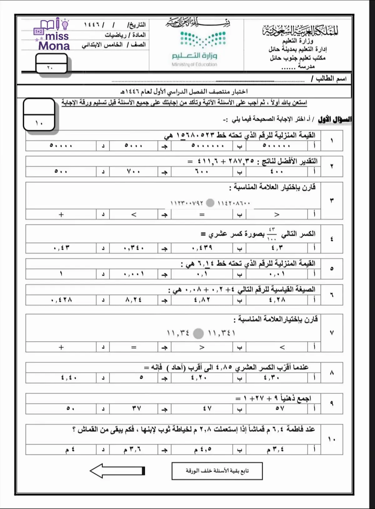 #معلمة_خصوصية #المملكة_العربية_السعودية #السعودية🇸🇦 #رياضيات #خامس_ابتدائي 