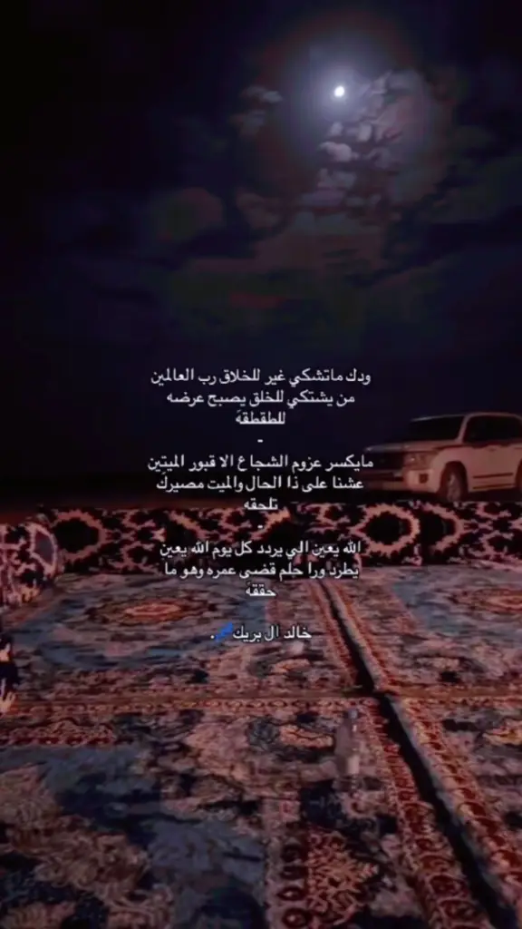 #ودك ماتشكي غير للخلاق رب العالمين♥️👍