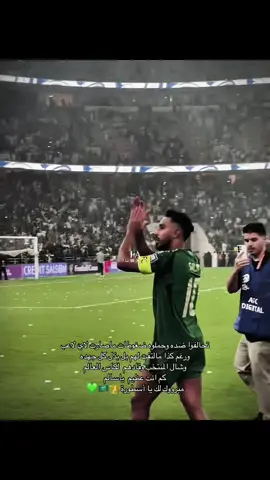 كلّ ناجح محارب. وانت ياسالم محارب استمر واجعل إنجازاتك ترد على كل منتقد ومتصيد ،الله يوفقك يلأفضل🇸🇦💙 @Salem AlDossari #الاسطورة #سالم_الدوسري #لايك #المنتخب_السعودي #السعودية #اكسبلور #اكسبلورر #اكسبلور_فولو #تيك_توك #اكسبلورexplore #حركة_الاكسبلور 