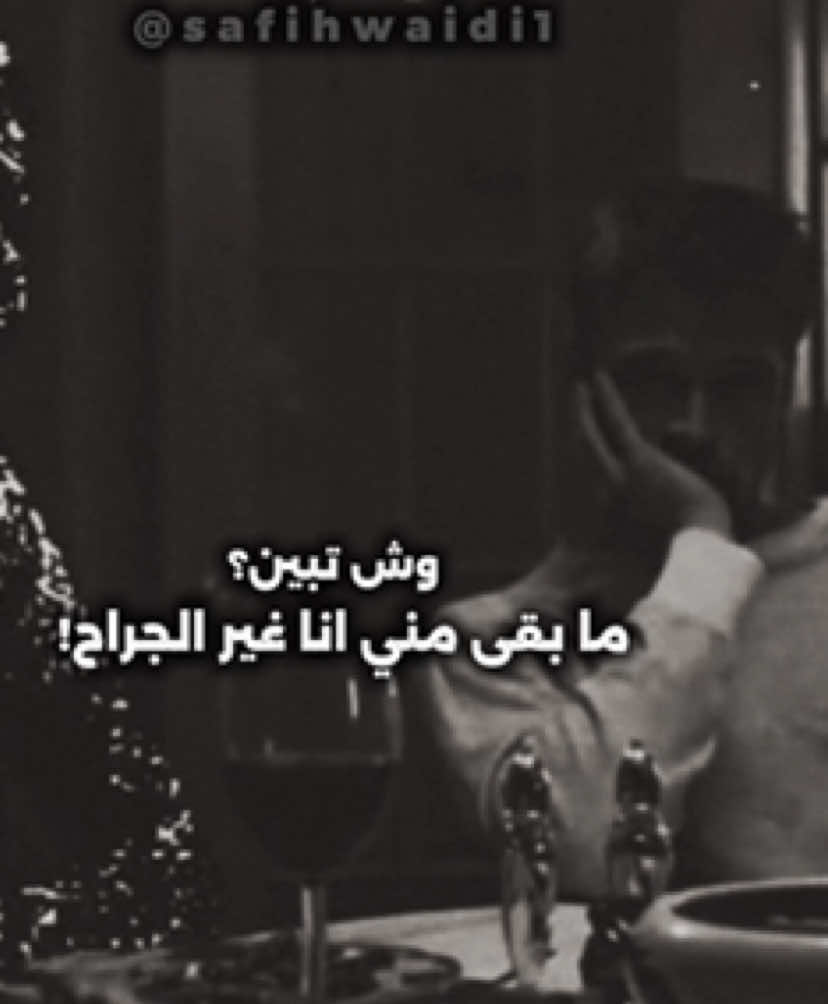 وش تبين عبادي الجوهر…! #viralvideos #غيبي_يا_شمس_غيبي #ملحم_زين 