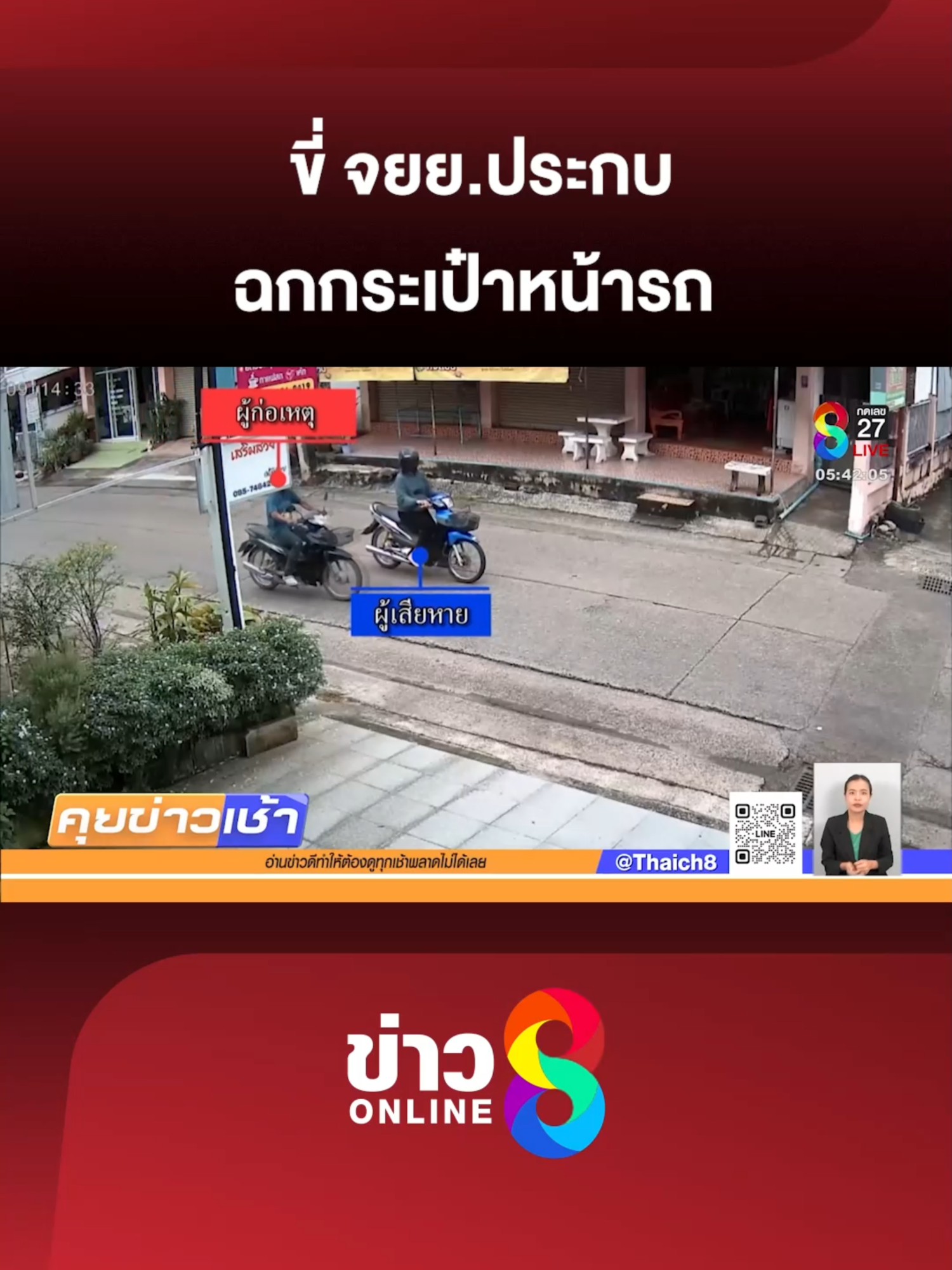 เปิดคลิปโจรฉกกระเป๋ากลางวันแสก ๆ กลางเมืองอุดรธานี แม้สาวเจ้าของกระเป๋า จะพยายามเร่งเครื่องไล่ตามแต่ไม่ทัน เผยโจรได้เงินไป 140 บาทเท่านั้น กับเอกสารทางราชการ #คุยข่าวเช้าช่อง8 #อุบลราชธานี #ข่าวช่อง8 #ข่าวช่อง8ที่นี่ของจริง #ข่าวออนไลน์ช่อง8 #ข่าวtiktok
