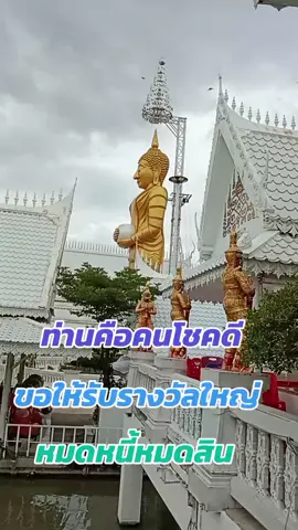ขอให้ท่านโชคดี