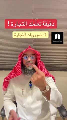 مَن الذي ينجح في التجارة من أول مرة؟ #explore #copywriting #تجارة #عقلية_المليونير #الشعب_الصيني_ماله_حل😂😂 