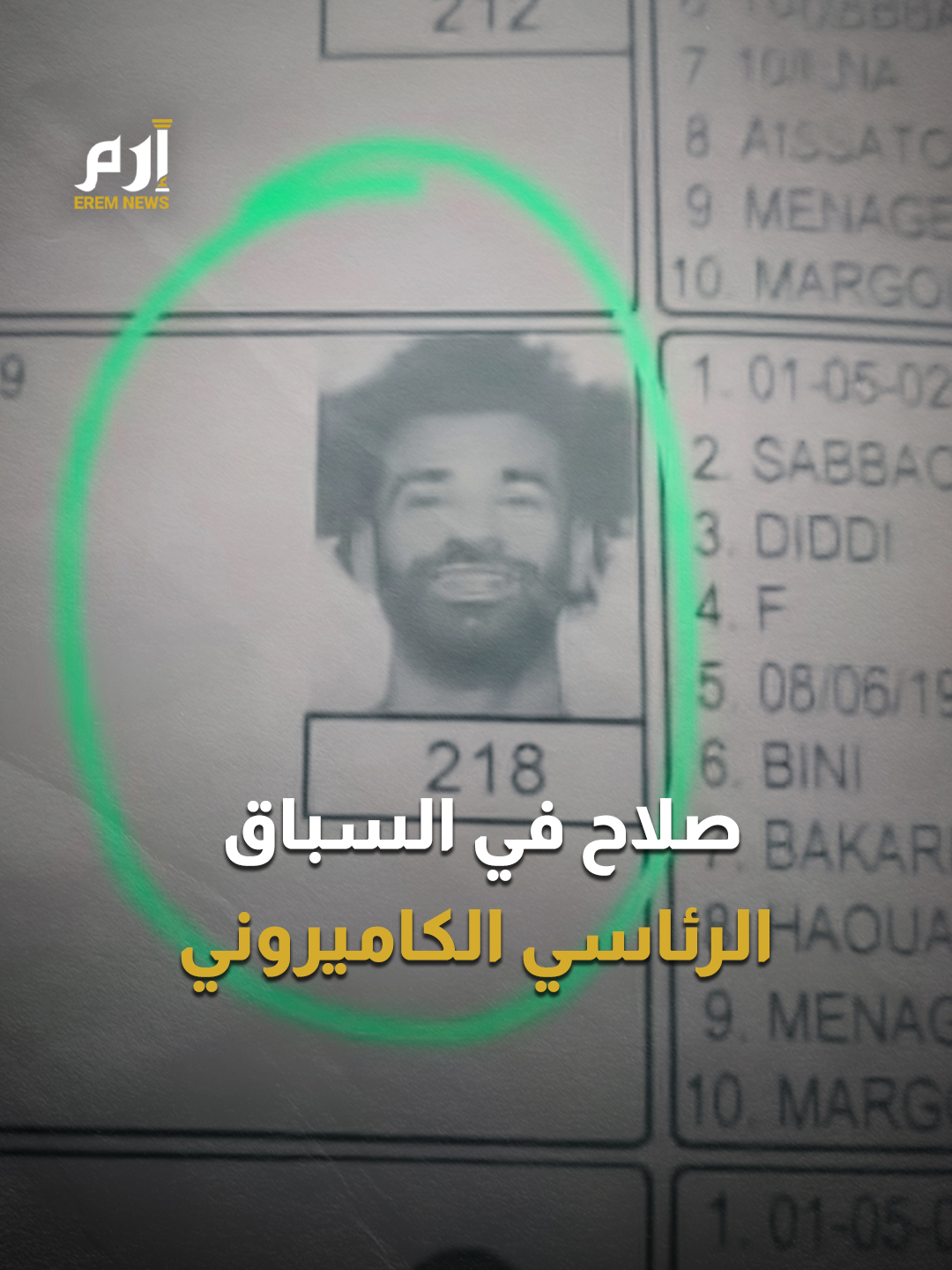 #محمد_صلاح يدخل السباق الرئاسي الكاميروني 