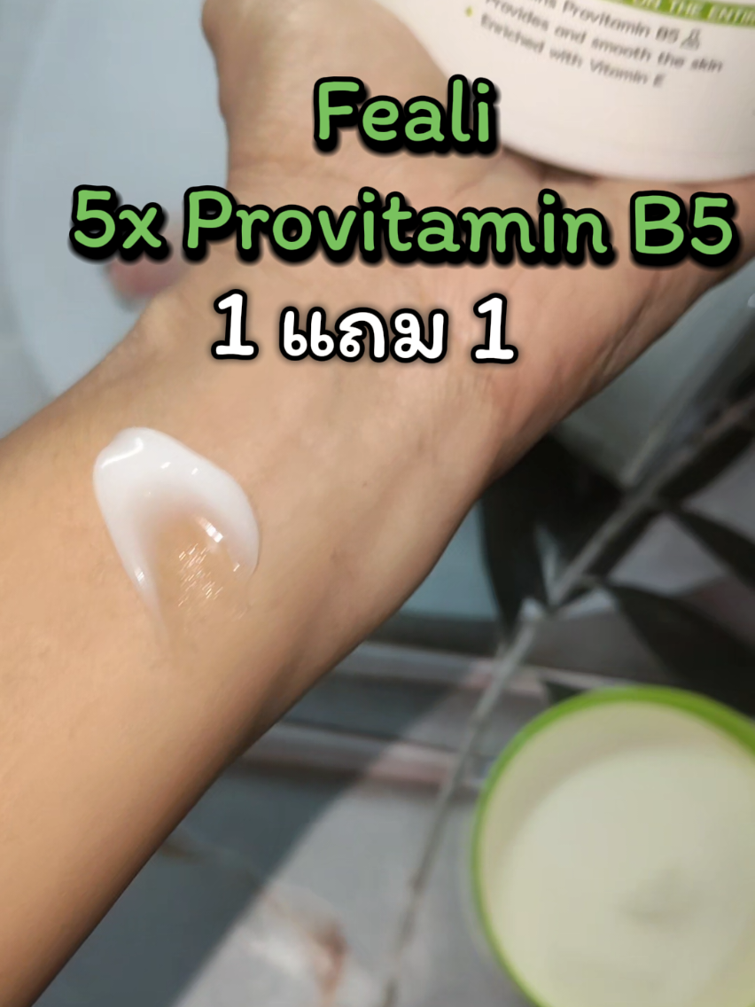 #feali #feali5xprovitaminb5 #provitaminb5 #tiktokshop #tiktokป้ายยยา @fealiofficial 