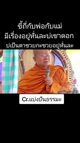 #หลวงพ่อบุญเสริม ธมฺมปาโล #ขี้ถี่กับพ่อกับแม่ มีเรื่องอยู่หั่นละบ่เซาดอก บ่เป็นตาซวยกะซวยอยู่หั่น