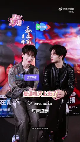 [แปล🇹🇭] #เฉิงเซี่ยง - #สวีเจิ้นเซวียน  สัมภาษณ์ 文艺指南fresh star show “เฉิงเซี่ยงให้ความรู้สึกปลอดภัย” “ตอนที่เขา (สวีเจิ้นเซวียน) ยิ้มให้กับผม ผมก็รู้สึกเลยว่า เหมือนกับอู๋เสียในจินตนาการของผม” แปลผิดพลาดตรงไหน โปรดให้อภัย🙇🏻‍♀️ #บันทึกส่วนตัวของอู๋เสีย #吴邪私家笔记 #xuzhenxuan 