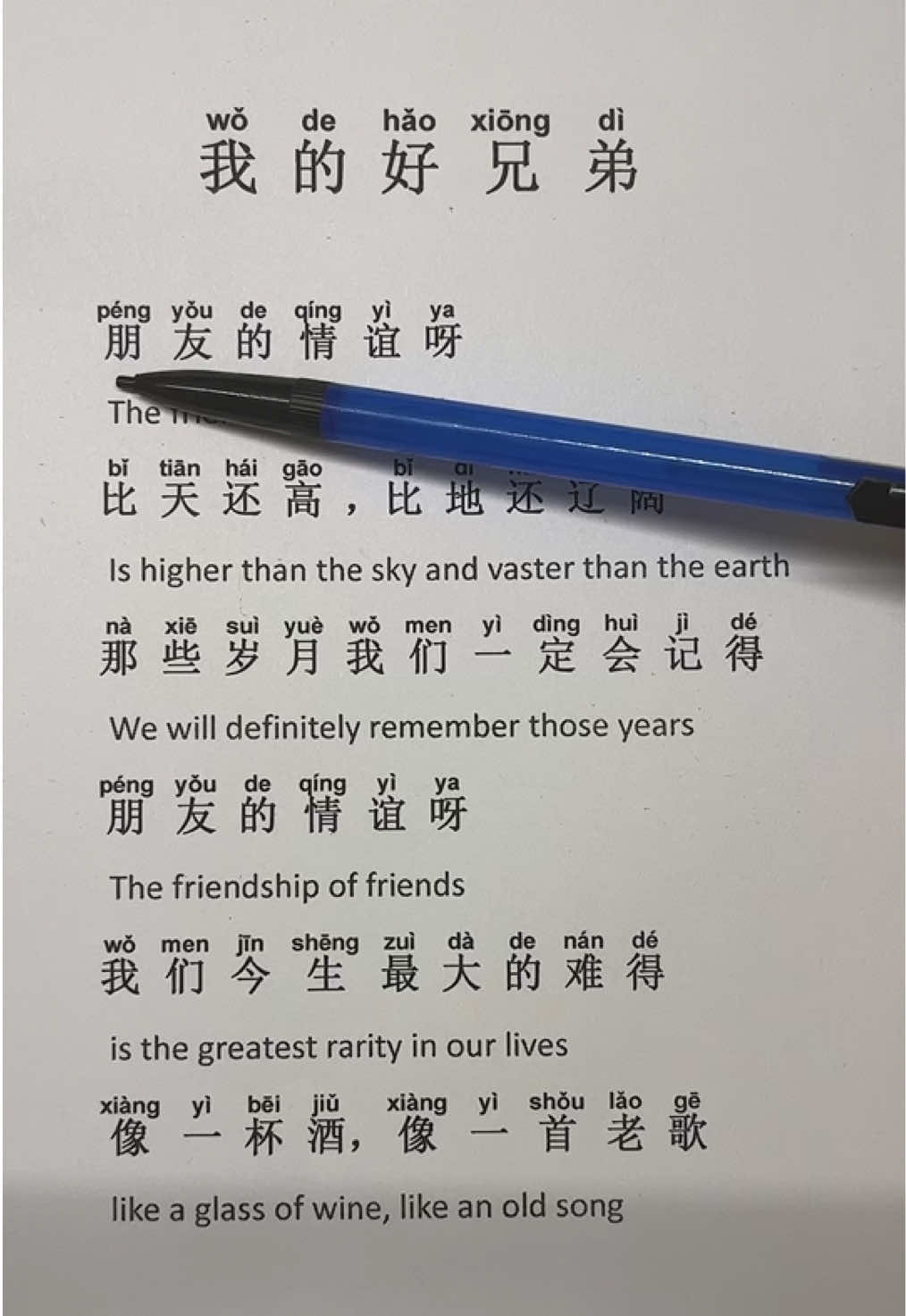 Chinese song:wo de hao xiong di #LanguageLearning #chinese #trendingmusic #chinesesong #Mandarin 