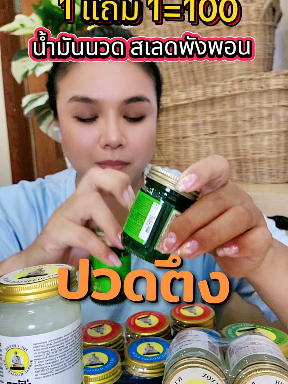 นวดตัว น้ำมันนวด #ชามือ #น้ำมันนวดตัว #ใช้ดีมาก #สินค้าปังดันยอดขาย 