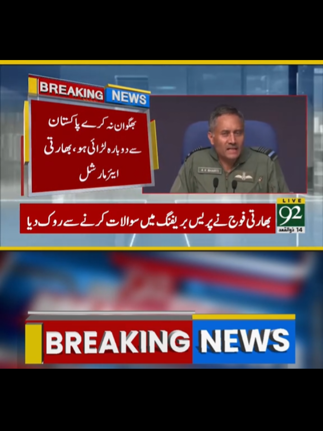 Breaking News 🚨#pakistannews #dunyanews #92news #bolnews #geonews 
