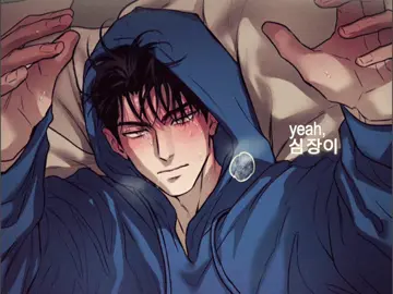 hug hug 🥺 #blmanhwa #플래시라이트#flashlight 