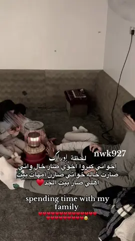spending time with my family ♥️♥️♥️♥️🥹.#طرابلس_بنغازي_ترهونه_رجمة_سرت #اكسبلورexplore❥🕊 