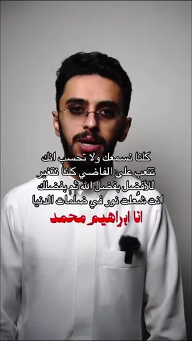 #ابراهيم_محمد #استمر #لاجل_الله_ثم_لاجلك #انت_اقوى_من_ان_تستسلم #صلوا_على_رسول_الله @ابراهيم محمد 