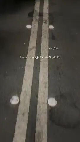 #مالي_خلق_احط_هاشتاقات🧢🤍 #اكسبلورexplore #نجران #الشعب_الصيني_ماله_حل😂😂 #منتزه الملك فهد غابه سقام 🫶🏻