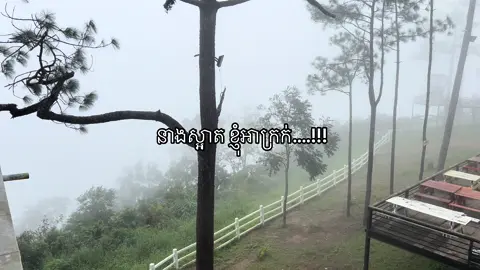 នាងស្អាត ខ្ញុំអាក្រក់….!!!#fypシ゚ #funnybaby 