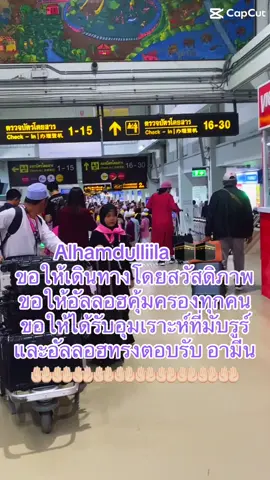 #อุมเราะฮ์ 15/10/68  #เทรนวันนี้  #สนามบินหาดใหญ่ ✈️✈️✈️