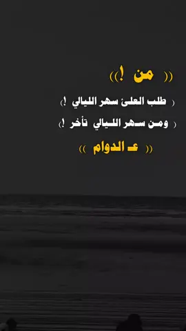 #عبارات_جميلة_وقويه😉🖤 #عباراتكم_الفخمه📿📌 #اكسبلورexplore #مجرد________ذووووووق🎶🎵💞 
