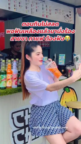 ตอนกินไม่สลด พอฟันเหลืองแล้วมานั่งร้อง สายชา กาแฟ ต้องฟัง😭 #ฟันขาว #กลิ่นปาก #ฟันเหลือง  #บอสหนุ่ม #คราบหินปูน 