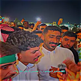 شاهد هتافات الجماهير السعودية  #الجمهور #السعودية #مباراة #العراق #السعودية 