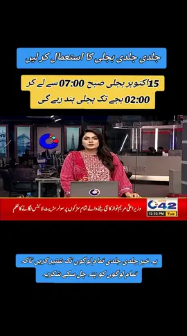 بجلی بند رہے گی #fyp #foryou #foryoupage #viral #fyppppppppppppppppppppppp 