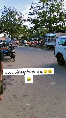 #ဘဝတေကခါးပါတယ်😢😢😢 