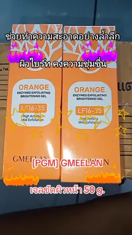 #เจลขัดผิวหน้า #ฟีด #fyppppppppppppppppppppppp #บิวตี้ #ราคาถูกมาก 