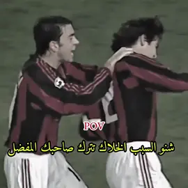 شنو السبب ؟ 🤕🔥 ! #تصاميم_فيديوهات🎵🎤🎬 #كاكا #ريكاردو_كاكا #fyp #foryou 