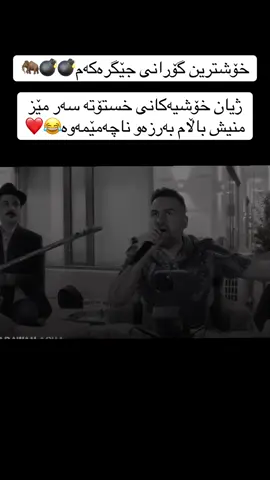 #4:04 #بزانم_لۆ_فشەش_دەگاتە_چەند_لایک #hawler_slemani_dhok_karkuk_hallabja #jegrmedia @Jegar Medya Hussen 🎤 