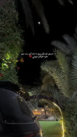 اذا حسيتو نفسكم بيوم ما عندكم سند ميلو عليه اطيكم عيوني💜