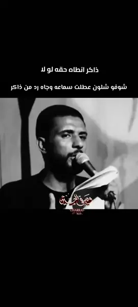 شوفو شلون عطلت سماعه#حسين_النصراوي#شور_حتى_الظهور #عبد_الشاكري #حسينات_محرم_حالات #انتهت؟_حكايتنا 