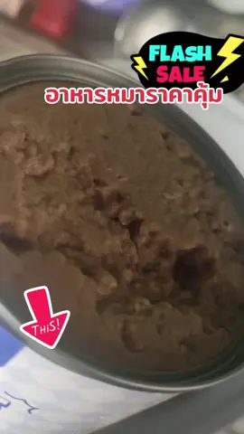 #อาหารเปียกสุนัข #อาหารหมา #อาหารเปียก #หมาน่ารัก #ทาสหมา 