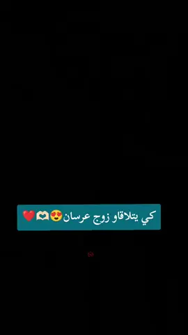 #عرسان #شعب_الصيني_ماله_حل😂😂 
