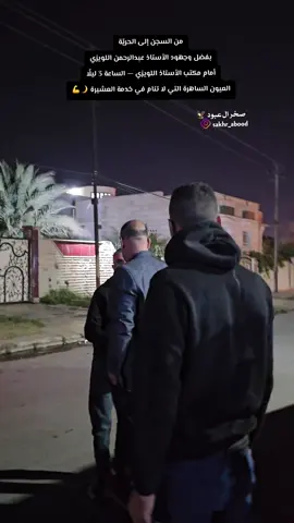 #عبد_الرحمن_اللويزي #جمهور_عبد_الرحمن #تويم_مجارين_التمارات_تل_عبطه #صعدو_الفيديو #الموصل_دهوك_اربيل_بغداد_كركوك 