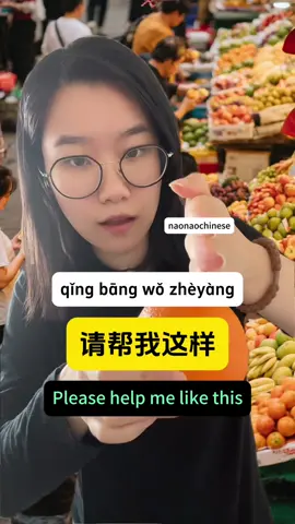 情景教学：切水果#chineselearning #chineseforbeginners #chinesedialogue #learnchinese #dailychinese 