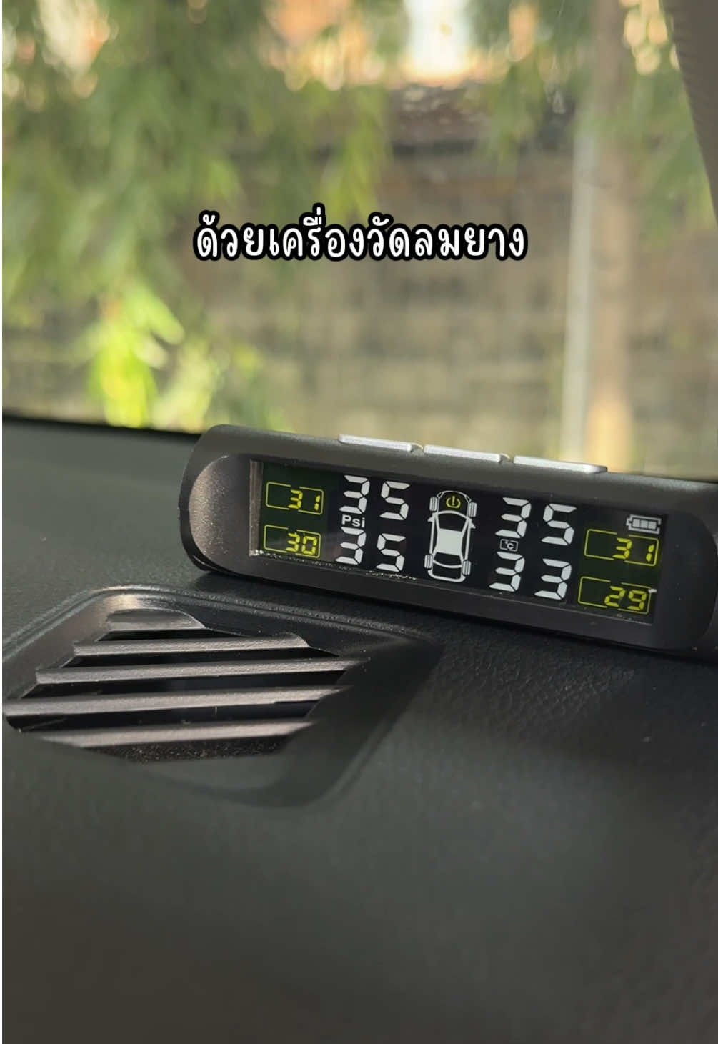 🚗 เติมลมก็ง่าย ดูค่าก็ได้ครบจบในตัวเดียว! บอกทั้งค่า PSI / BAR/ อุณหภูมิ / แบตเตอรี่ชาร์จด้วย ☀️ USB ขับไกลแค่ไหนก็มั่นใจ ไม่ต้องกลัวลมยางอ่อนกลางทาง 💨  #เช็คลมยาง #เครื่องวัดลมยางอัจฉริยะ #ปลอดภัยทุกการเดินทาง #เติมลมยาง  #ลมยาง  