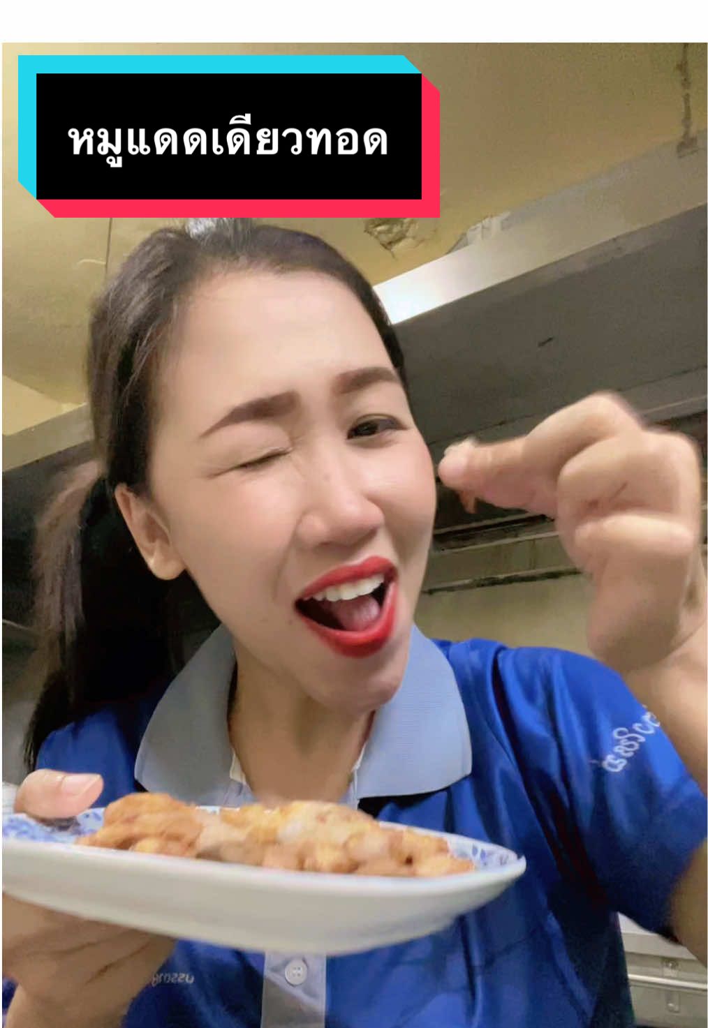 มาทานหมูแดดเดียวทอดด้วยกันจ้า บอกได้คำเดียวว่าอร่อยมากเลยจ้า #หมูแดดเดียวทอด #อร่อย #หนูโมเชียงใหม่ 