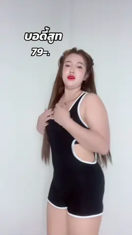 #บอดี้สูท #ฟ้า #ฟีดดดシ #คุนแม่ลูกสาม 