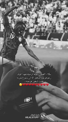 ياااااااارب شفائك وعافيتك لعبدك #فهد_المولد 😔💔 #السعودية #كأس_العالم #faaaaaaaaaaaaaaaaaaaayppppppppppppp #explore 