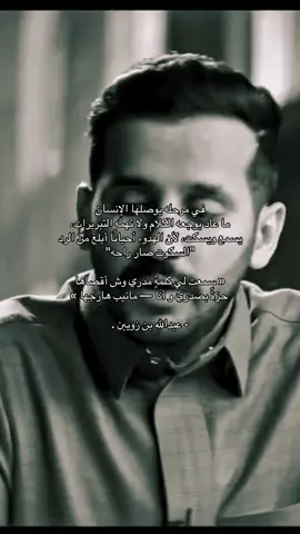 #عبدالله_ابن_زويبن #قناعة #ابن_زويبن #حكمة #راحة_نفسية 