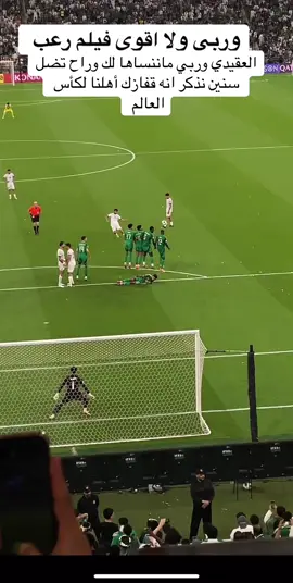 اللي يقول سهله وربي شفت التركيز كيف الحمد لله انه صدها والف مبروك للوطن #اكسبلورexplore #السعودية 