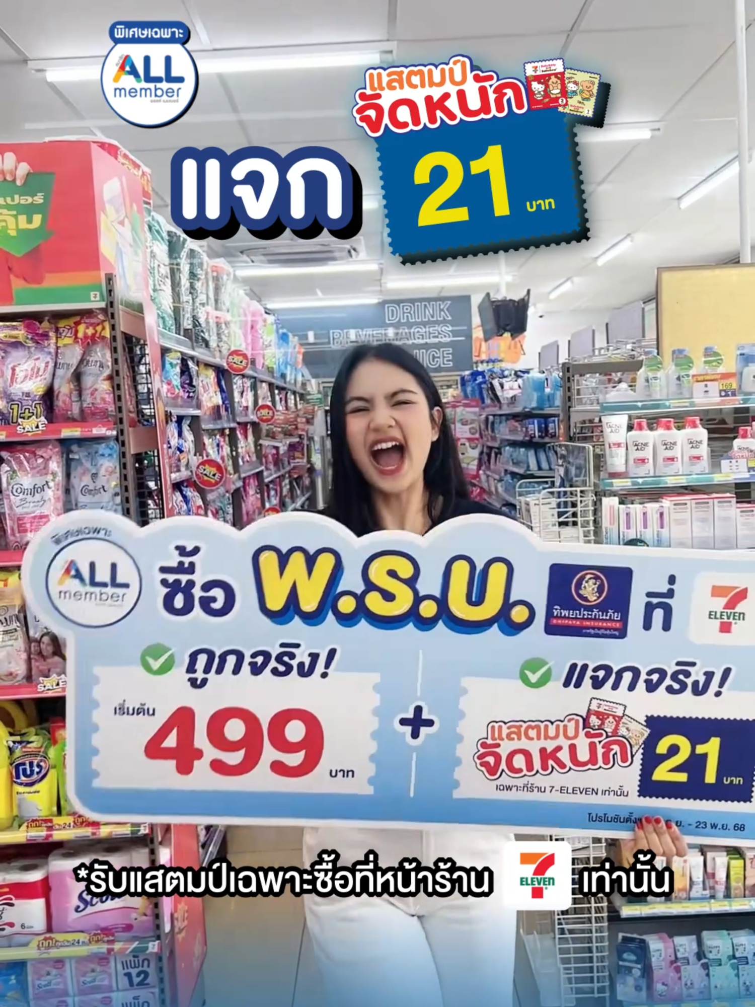 📣 ย้ำอีกที! โปรนี้ ALL member ห้ามพลาด!! . ซื้อ พ.ร.บ. รถยนต์ ทิพยประกันภัย ✅ เริ่มต้นเพียง 499 บาท (ปกติ 645.21 บาท) ✅ รับฟรี! แสตมป์ 21 บาท (เฉพาะซื้อที่ร้าน 7-11) 🗓 โปรตั้งแต่ 24 ก.ย. - 23 พ.ย. 68 . 🛒 ซื้อได้ที่ 7-11 ทุกสาขา หรือเว็บไซต์ www.counterservice.co.th . *เงื่อนไขเป็นไปตามที่บริษัทฯ กำหนด กรุณาศึกษารายละเอียดก่อนการทำประกันภัย . #พรบ #รีวิวเซเว่น #ALLmember #CounterService #7ElevenThailand