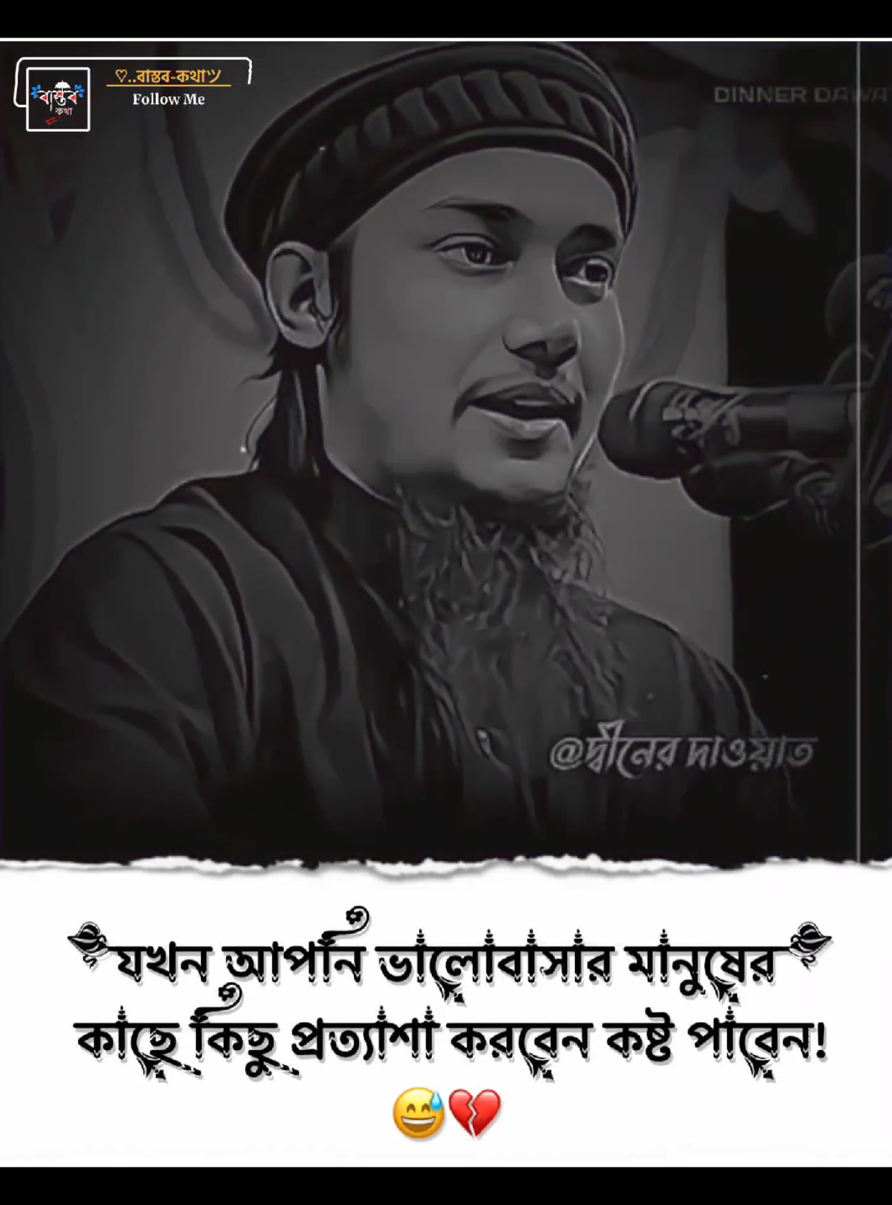 যখন আপনি ভালোবাসার মানুষের কাছে কিছু প্রত্যাশা করবেন কষ্ট পাবেন!😅💔 #আবু_ত্বহা_মুহাম্মদ_আদনান #ext__emon @For You @TikTok @TikTok Bangladesh 