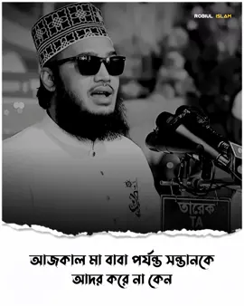 #সৈয়দ_মোকাররম_বারী🥀🥰 #ইসলামিক_ভিডিও_🤲🕋🤲 #foryou #fyp #trending  @TikTok @TikTok Bangladesh