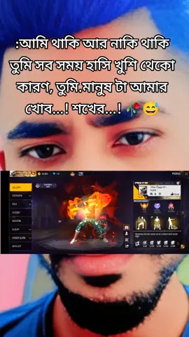 :আমি থাকি আর নাকি থাকি তুমি সব সময় হাসি খুশি থেকো কারণ, তুমি.মানুষ টা আমার খোব...! শখের...! 🥀😅#সবাইকপি_লিংক_করো_প্লিজ_প্লিজ #bdtiktokofficial🇧🇩 #tringtring #sagor_official__ @🔥Shofiq Vai🔥 @only.funnivideo 